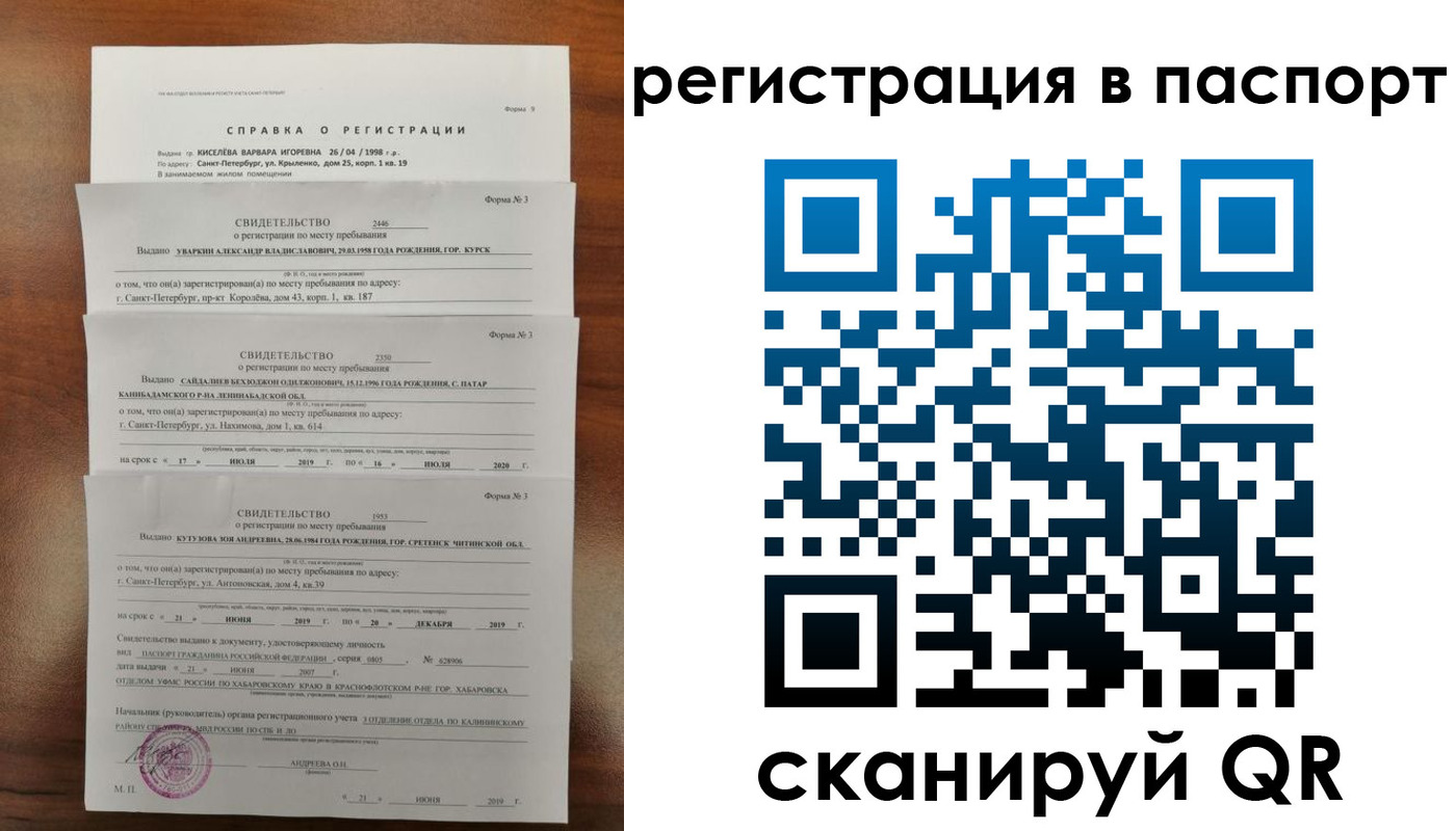 временная регистрация законно в Пересвете