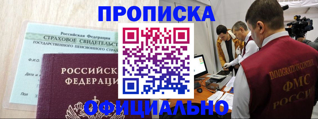 временная регистрация законно в Пересвете