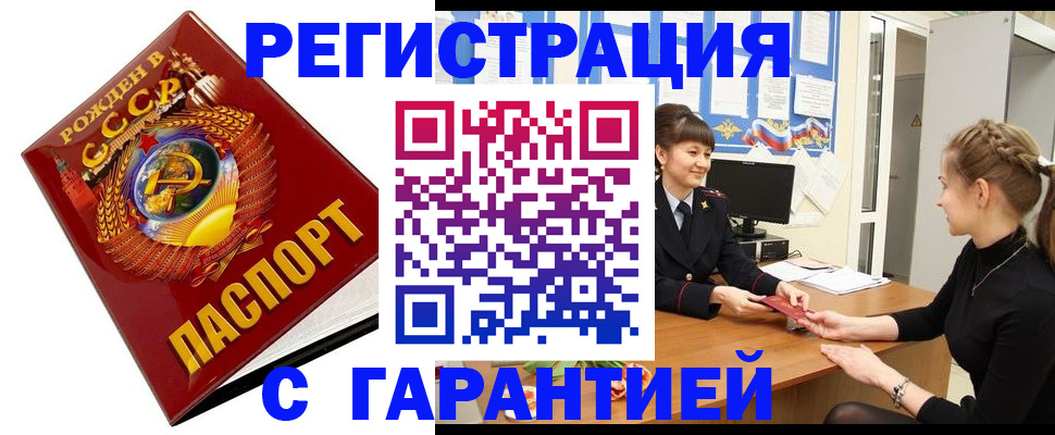 прописка штамп в Пересвете