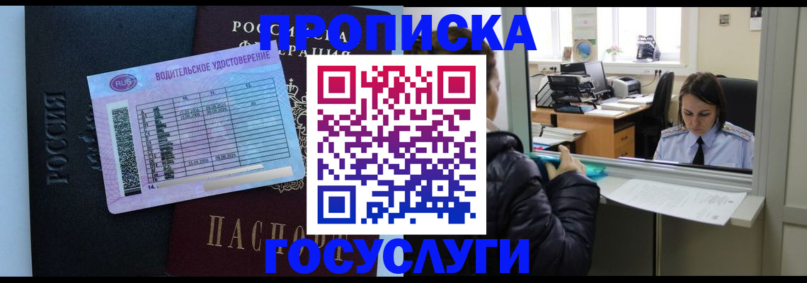 прописка паспорт в Пересвете