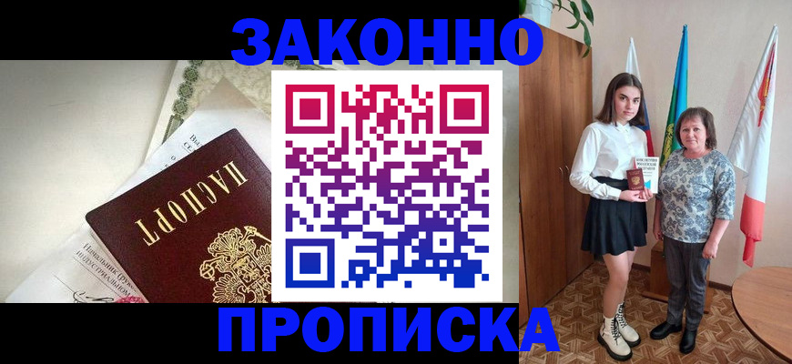 прописка для школы в Пересвете