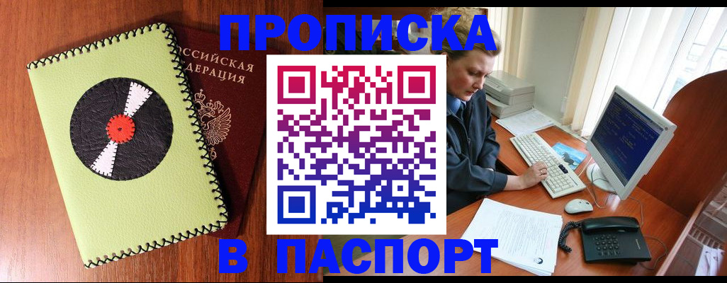 временная регистрация для всех в Пересвете